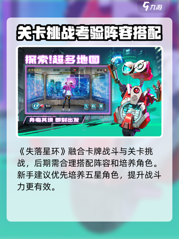 失落星环🔥超全玩法介绍，必看攻略来啦！🎮截图2