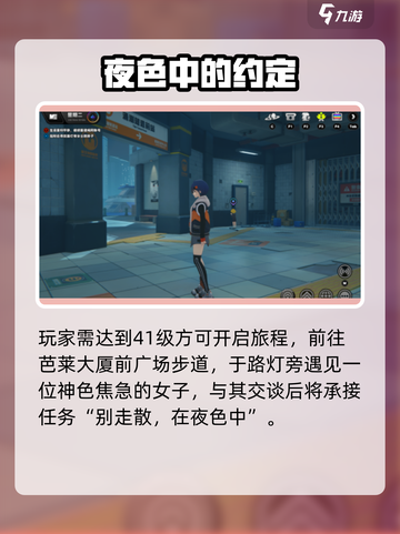 《绝区零》夜色任务通关秘籍💥截图2