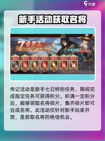 奔跑吧主公名将怎么获得介绍截图3
