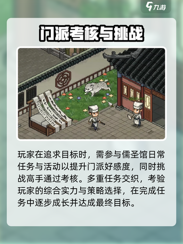 《大侠立志传》儒门圣贤条件全解析🔥截图4