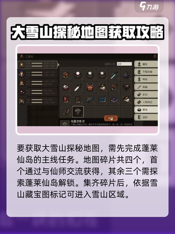 大江湖之苍龙与白鸟🔥大雪山通关秘籍🎉截图2