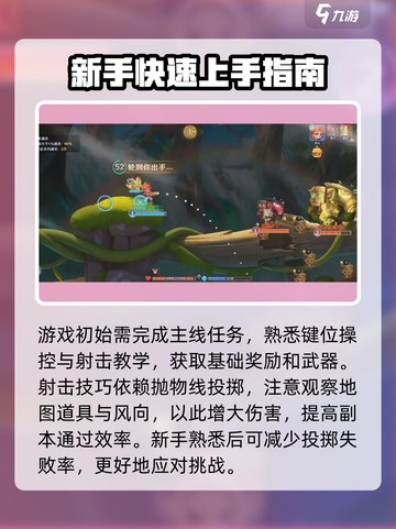 弹弹奇妙冒险攻略大全介绍截图2