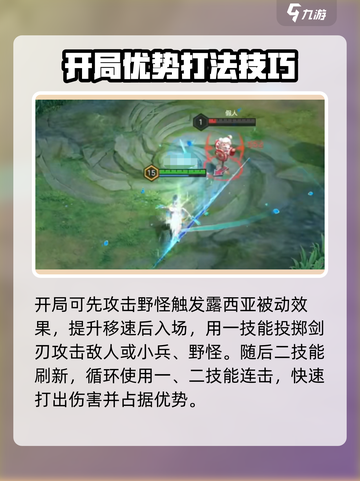 曙光英雄露西亚连招怎么搭配介绍截图3