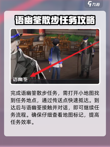 归龙潮语幽筌散步任务攻略介绍截图2