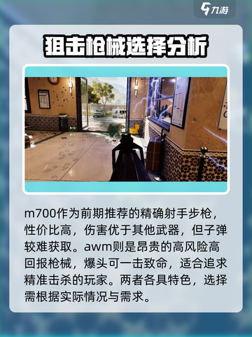 三角洲行动精确射手步枪有哪些介绍截图5