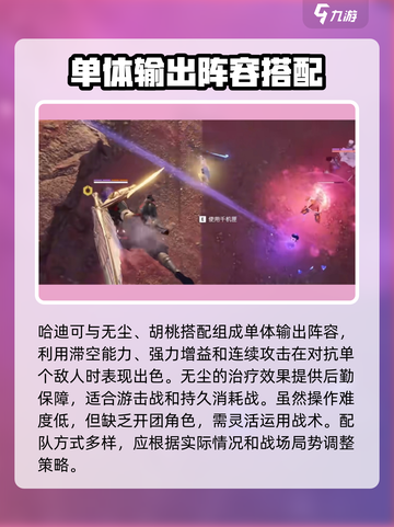 永劫无间手游🔥哈迪最强配队✨带你轻松上分！截图4