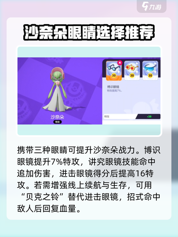 宝可梦大集结沙奈朵怎么样介绍截图5