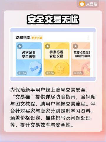 游戏账号交易平台推荐🔥选对平台很重要！👇截图3