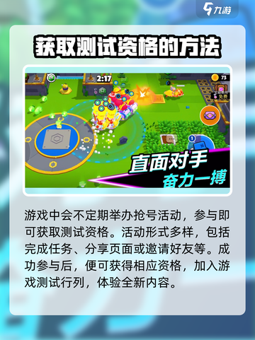 爆裂小队💥内测资格获取方法大公开！🔥截图3