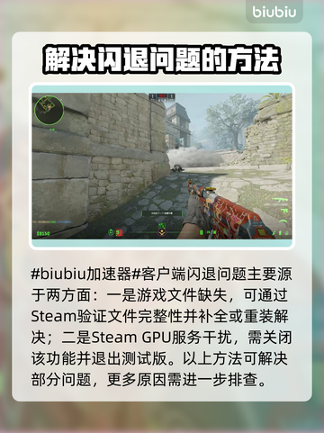 CS2打开闪退？🔥一招教你轻松解决游戏难题！🎮截图2