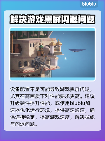巴别塔垂直国度黑屏闪退？❌解决办法来了！🎮截图3