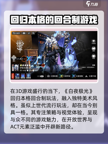 白夜极光是什么游戏介绍截图2