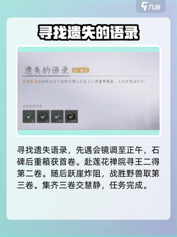 燕云十六声🔥菩提苦海任务通关攻略🌟截图2