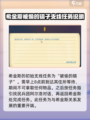 《波西亚时光》手游支线任务大揭秘💥🔥截图2