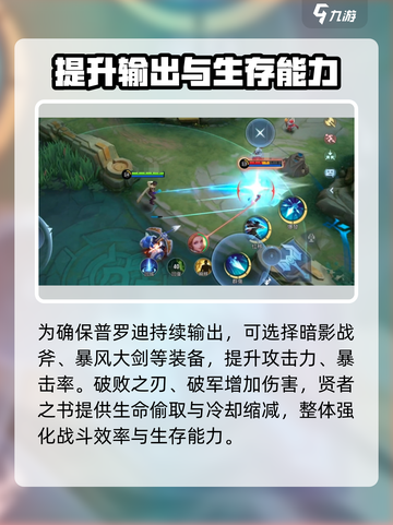 决胜巅峰普罗迪怎么玩介绍截图4