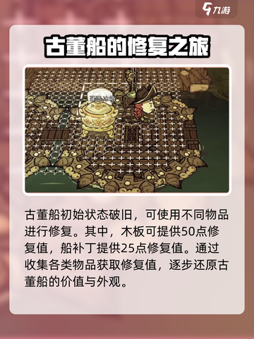 饥荒联机版🔥古董船获取秘籍📦船介绍截图4