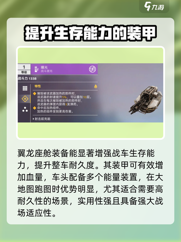 创世战车装备效果大起底！💥玩家必看🔥截图2