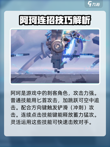 王者荣耀✨阿轲连招教学，星之破晓秒杀技巧！🔥截图2