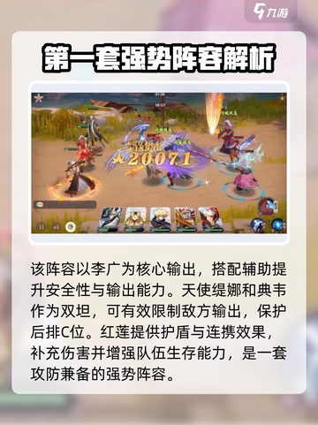 镇魂街破晓最强阵容推荐介绍截图3