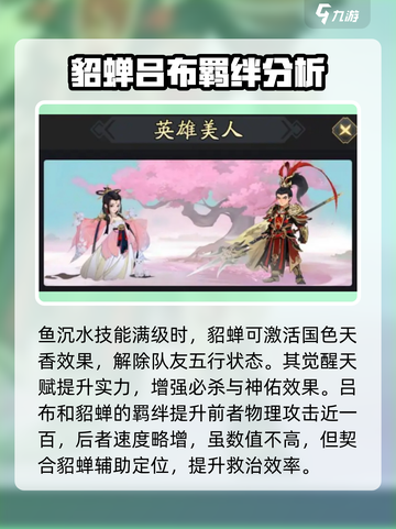 三国志异闻录貂蝉怎么样介绍截图4