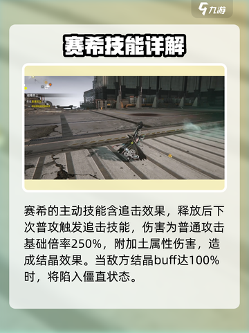 明日方舟终末地赛希技能是什么介绍截图2