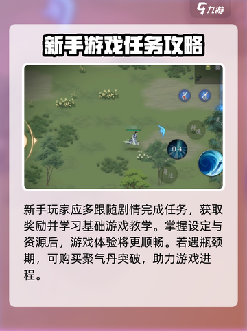 鬼谷八荒手游🔥新手必看！极速上手秘籍💡截图4