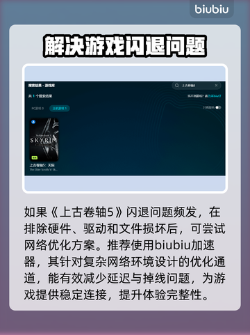 上古卷轴5闪退怎么办？💥实验室闪退解决办法来了！截图3