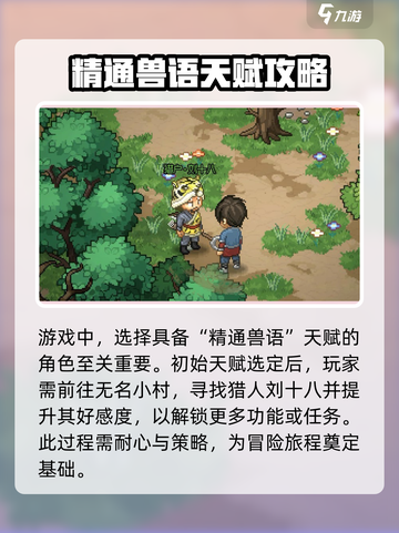 《大侠立志传》🔥学会兽语轻松交流，超简单方法分享！🎮截图2