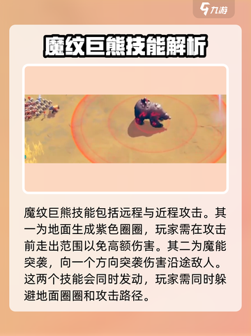 万龙觉醒🔥魔纹巨熊打法超详细攻略来了！截图2