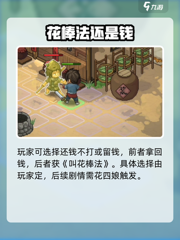 大侠立志传洪小七怎么样介绍截图4