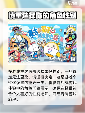 游戏蛋仔派对怎么准备介绍截图2