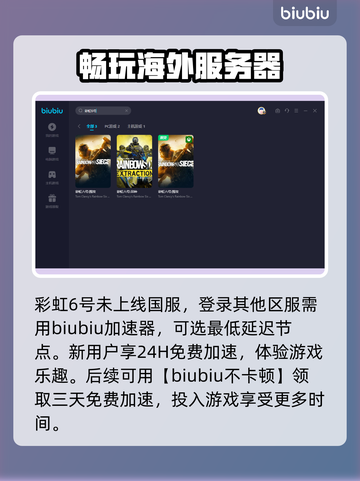 彩虹六号⚡免费加速器推荐，玩家必备🔥截图3