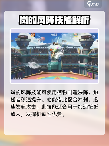 派对之星新英雄岚技能强度解析💥🔥截图5
