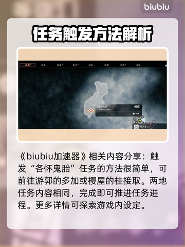 浪人崛起：比良的宫任务触发秘籍💥🔥截图2