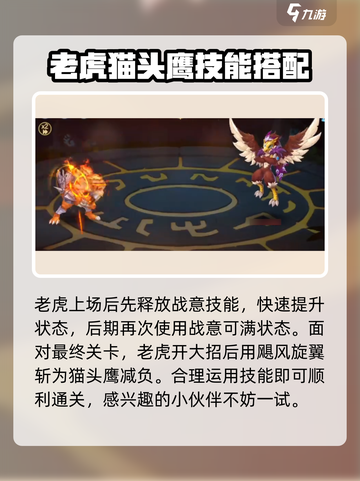 西普大陆手游困难猫头鹰怎么打介绍截图4