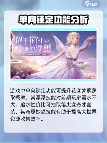 无限暖暖花漾梦萦是什么介绍截图4