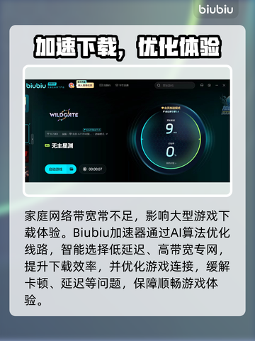 🎮《无主星渊下载龟速？》🔥截图3