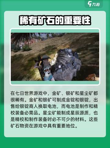 七日世界金矿哪里多介绍截图3