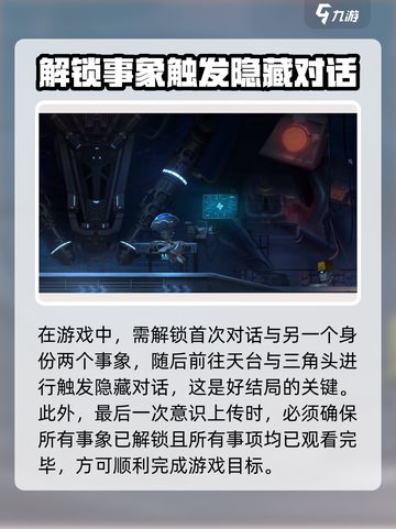 苍翼混沌效应🔥雏鸟结局达成条件大揭秘！🎉截图3