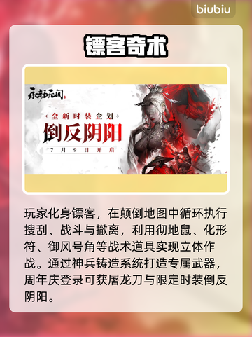 🔥《永劫无间》7.9大更新！新英雄+皮肤来袭💥截图3