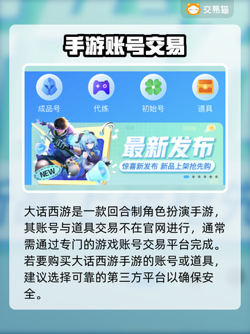 大话西游账号交易🔥安全平台在这里！🎮截图2