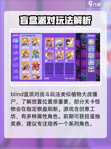 盲盒派对攻略介绍截图2