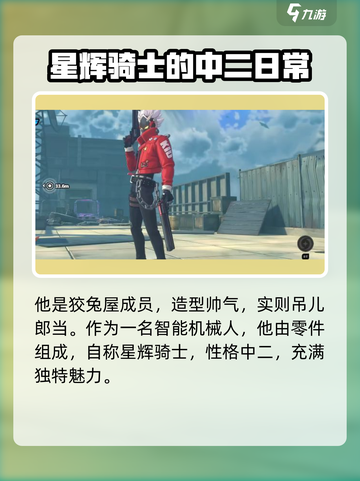 绝区零比利奇德介绍介绍截图2