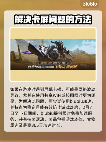 怪猎荒野🔥卡屏？加速器推荐来啦！🚀截图3
