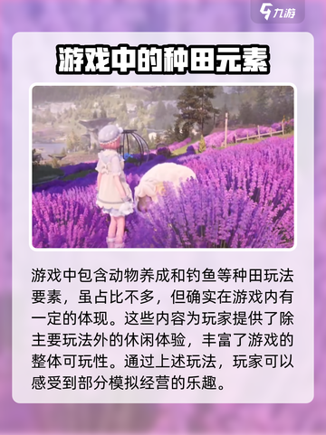 无限暖暖📖能种田？揭秘游戏全新玩法🔥截图3