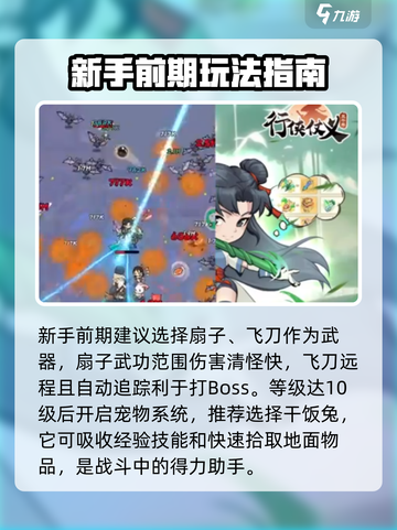 行侠仗义五千年攻略介绍截图4