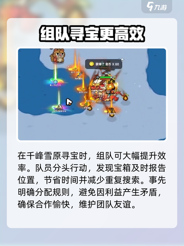英勇之地千峰雪原宝箱攻略介绍截图5