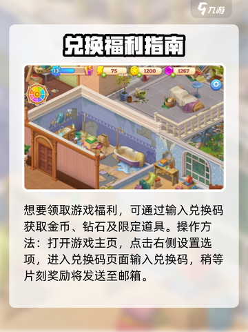 🎮梦想家园手游福利白嫖攻略！截图2