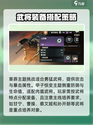 三国志幻想大陆2枭之歌养成攻略分享介绍截图4