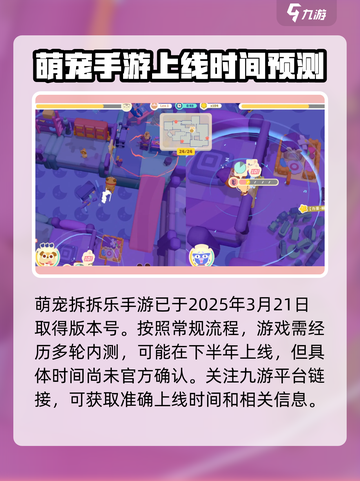 萌宠拆拆乐公测时间分享介绍截图2